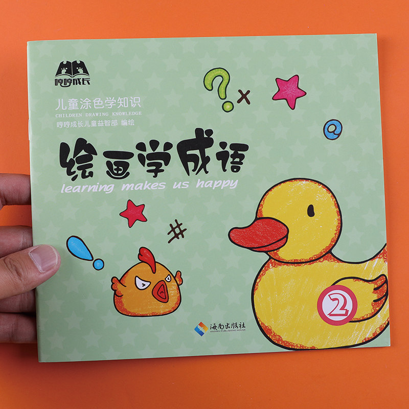 涂色学知识绘画学数字学成语学字母涂色填色本益智类边涂鸦边学习