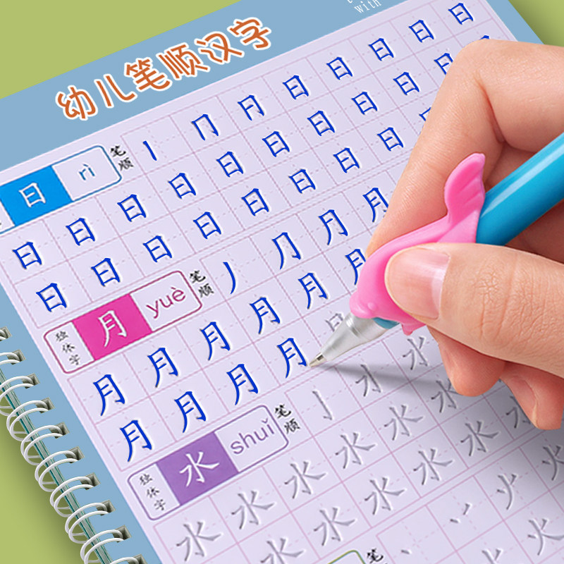 汉字描红本幼儿园幼儿生字练字本学前班儿童一年级描红字帖练字帖