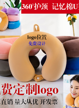 记忆棉颈枕u型枕汽车头枕户外旅行U形枕公司活动礼品印字定制logo
