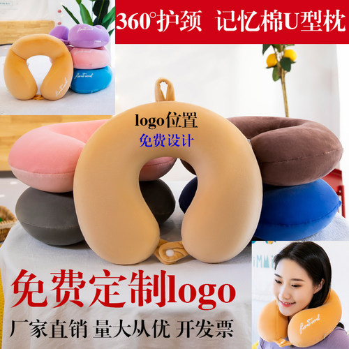 记忆棉颈枕旅行公司活动定制logo