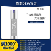 少量现货ZO Skin亮白淡化斑点抗氧视黄醇1%A醇精华液