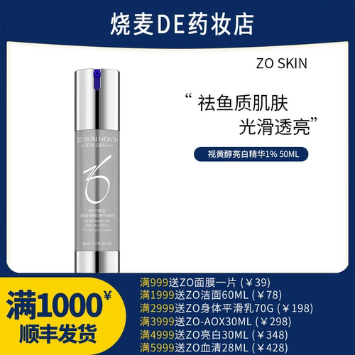 新版ZoSkinHealthA醇亮白精华