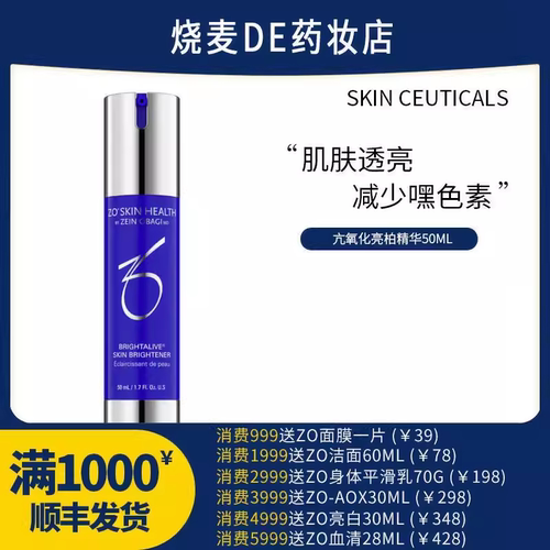 ZoSkinHealth提亮肤色精华50ml