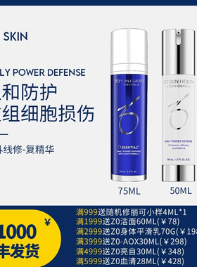 少量现货25年ZoSkin DPD.紫外线精华防御防晒抗氧化精华