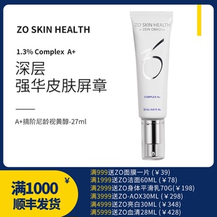 Zo Skin Complex A+1.3%高浓度超越王者A醇精华抗皱保湿紧致肌肤