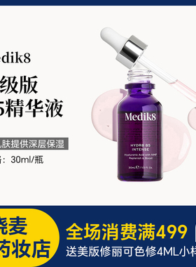 Medik8浆果花青素B5保湿精华30ml加强版 润泽御氧