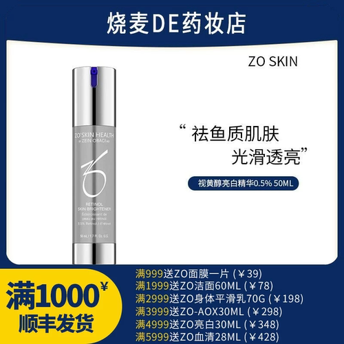 ZOSkinHealthA醇视黄醇抗皱精华