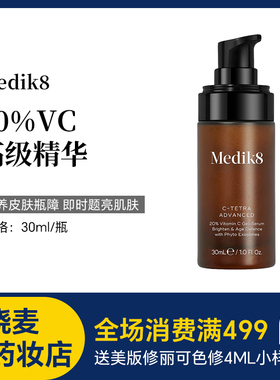英国 Medik8 C-TETRA 20%V高能C御龄精华30ml