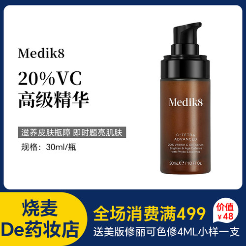 英国 Medik8 C-TETRA 20%V高能C御龄精华30ml
