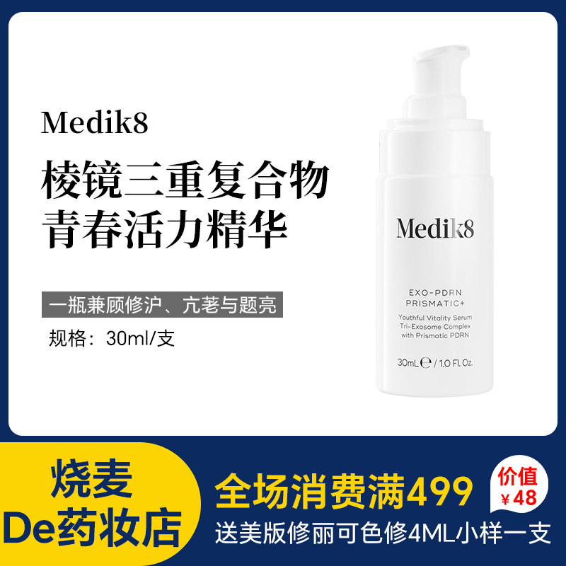 Medik8棱镜三重复合物青春活力精华30ml 长效焕活弹力修护图片