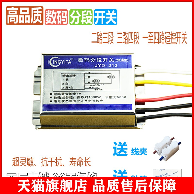 适用数码分段开关二路三段加强型led吸顶灯控制l器吊灯三路分控器高性价比高么？