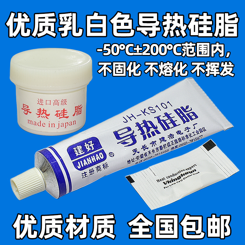 适用导热硅脂散热膏环保无腐蚀导热膏 cpu显卡电磁炉IGBT模块散热属于什么档次？