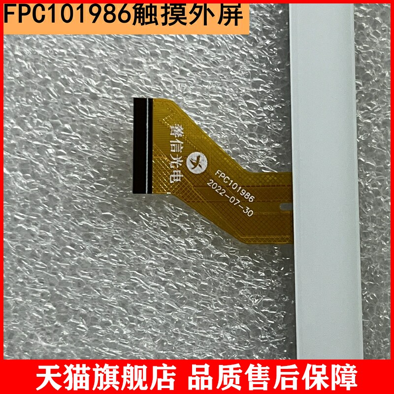 适用于善信光电 FPC101986学习平板电脑触摸屏 外屏电容手写屏幕高性价比高么？