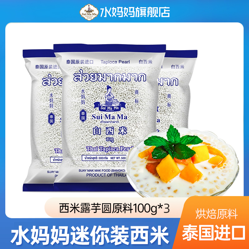 水妈妈椰浆杨枝甘露珍珠白西米