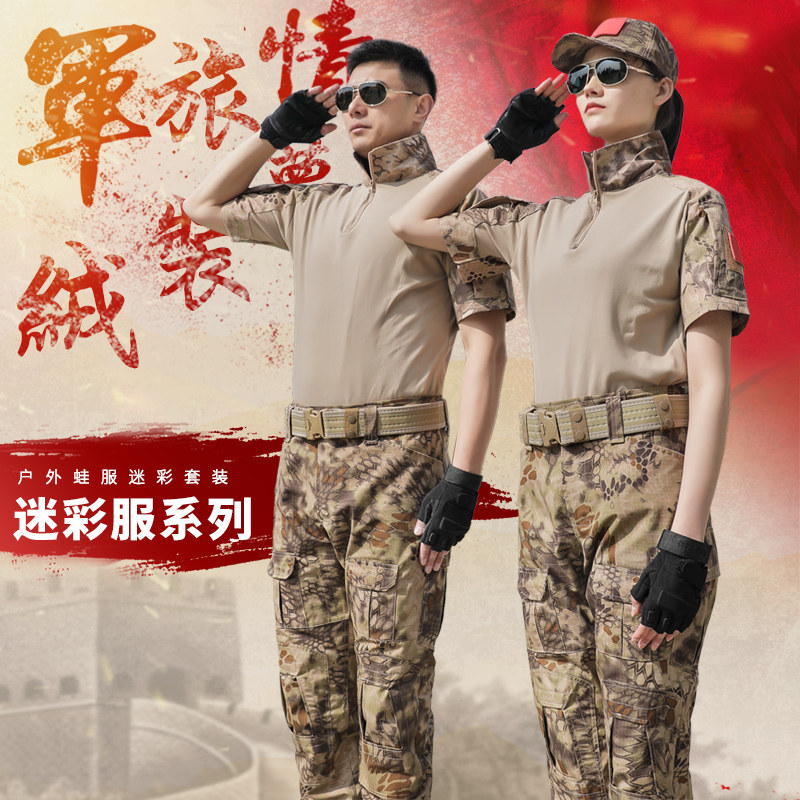 2025春夏迷彩服套装弹力短袖蛙服图片