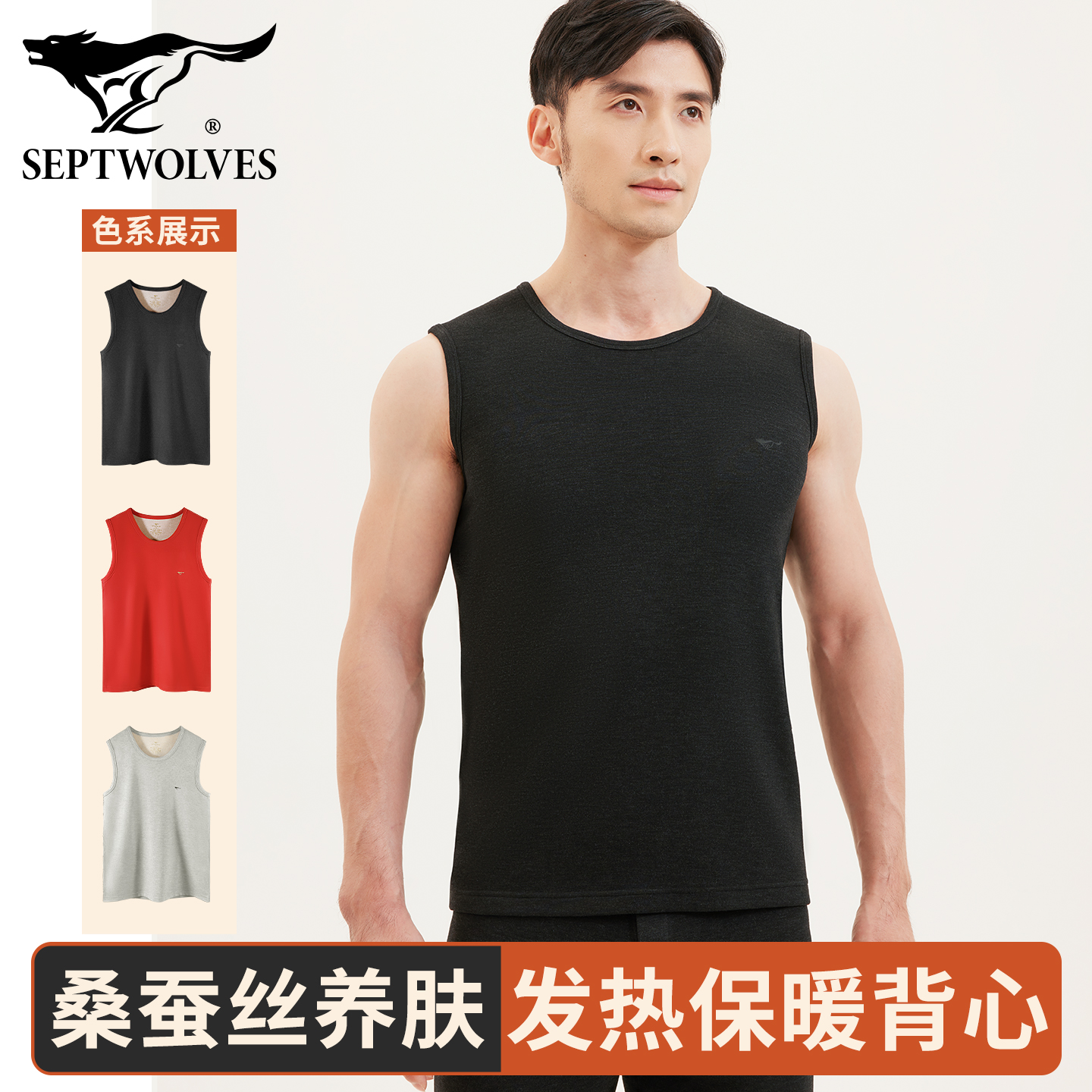 七匹狼桑蚕丝兔毛发热保暖背心男