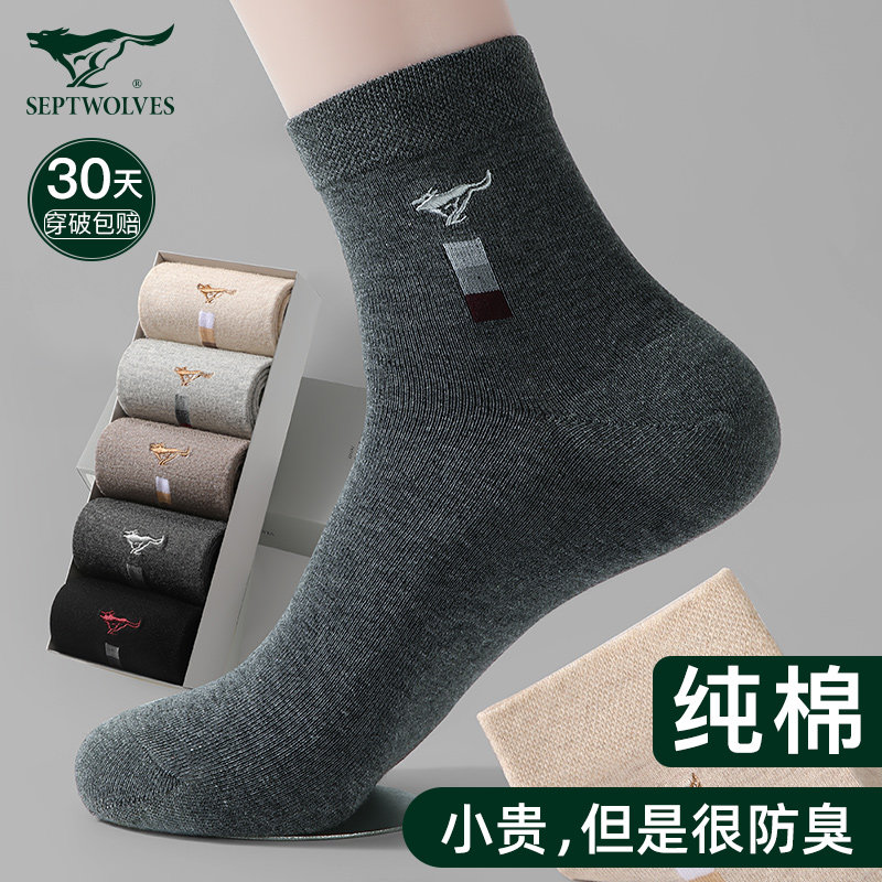 七匹狼纯棉中筒袜男吸汗抗菌防臭