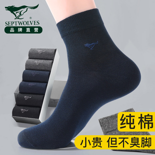 七匹狼袜子男士 纯棉中筒袜吸汗防臭100%全棉商务男袜短袜春夏长袜