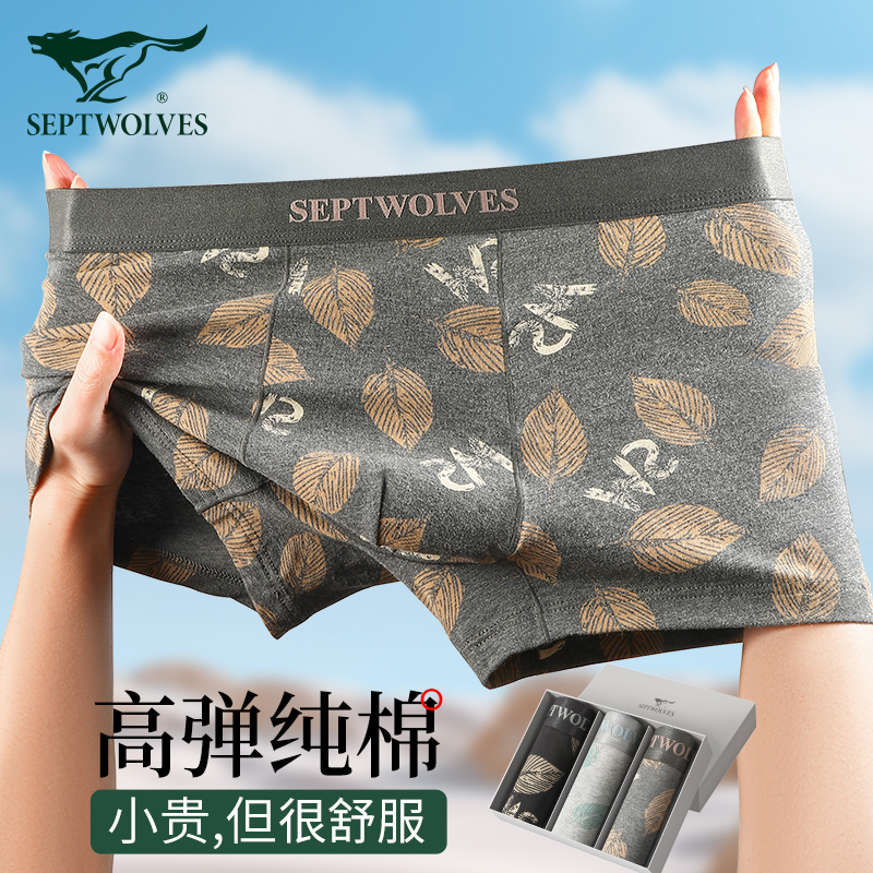 七匹狼纯棉内裤男抗菌高弹不变形