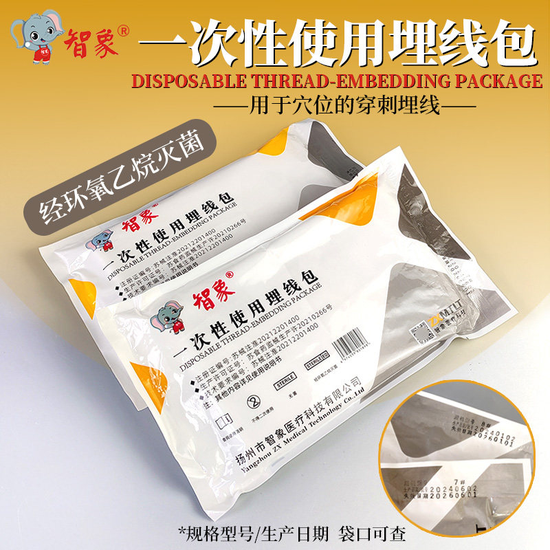 智象一次性使用埋线包中医用穴位减肥器辅助用品包医用无菌独立装