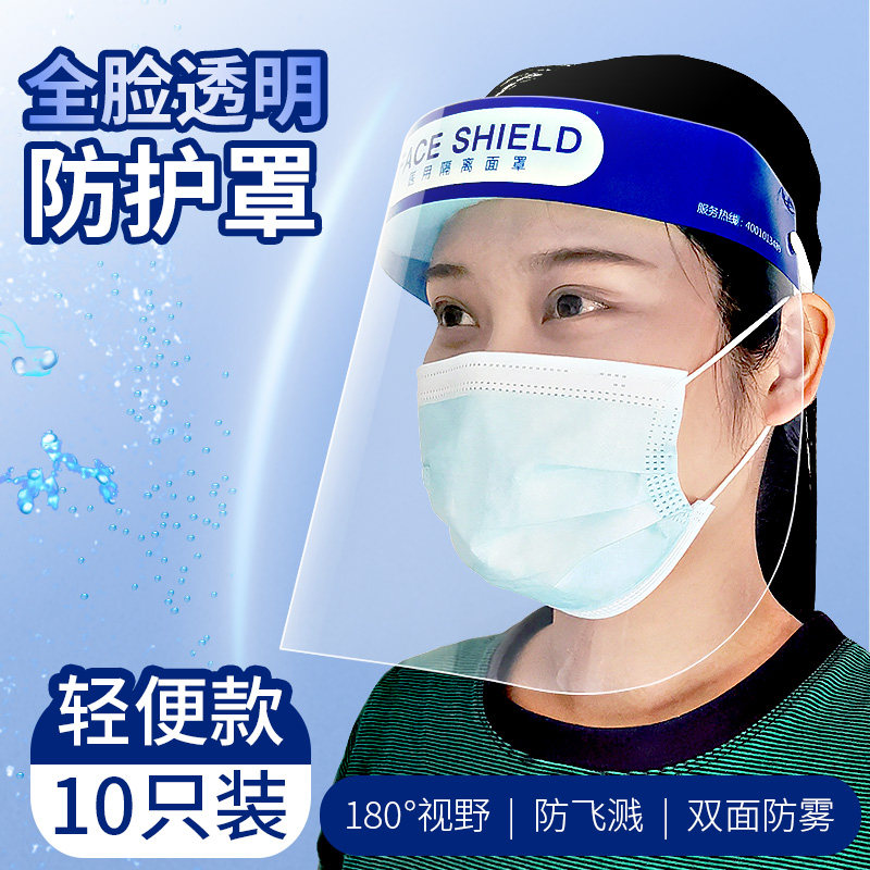 医用防护面罩透明面具护士防飞沫防尘防飞溅面屏护目全脸罩高清