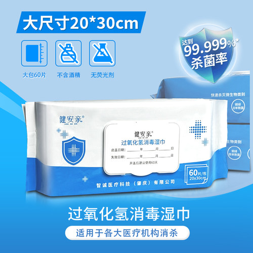 健安亲过氧化氢消毒湿巾60抽