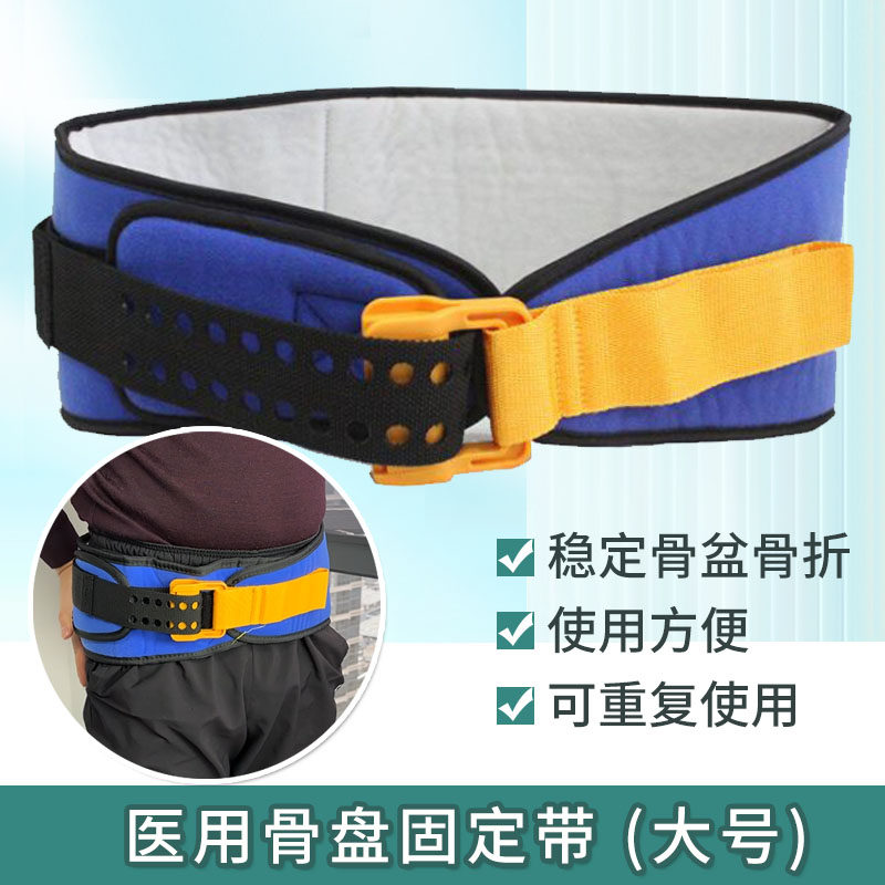 医用急救康复用盆骨夹板骨盆固定带骨折保护带骨盆兜带前倾矫正器