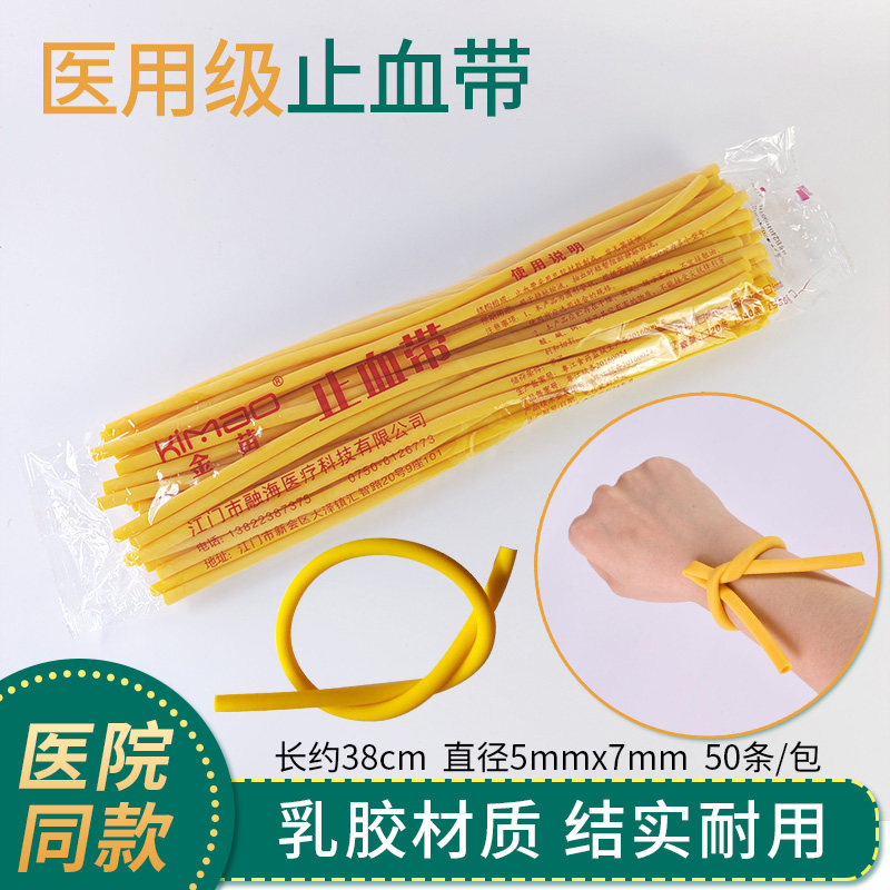 金苗止血带医用乳胶管高弹性输液捆绑打点滴采血压脉带弹力软管
