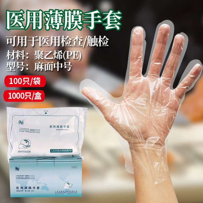 华域手套一次性手套食品级检查手套灭菌PE妇科医专用透明薄膜手套