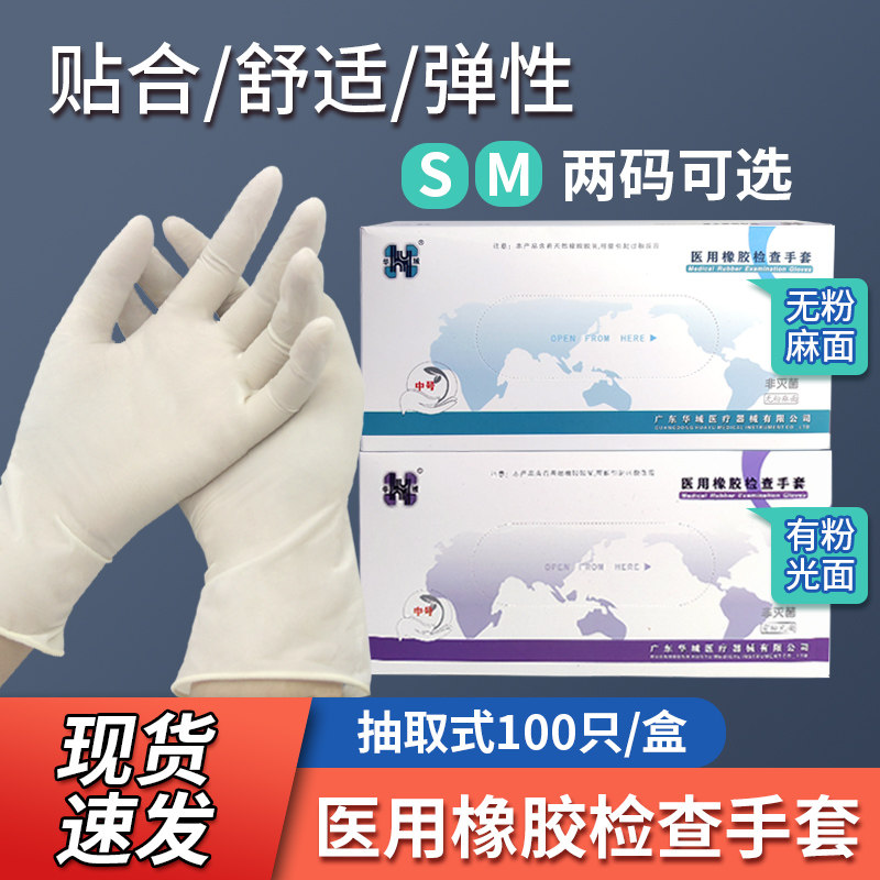 医用橡胶检查手套一次性用抽取式无粉麻面有粉光面医护美容院考试