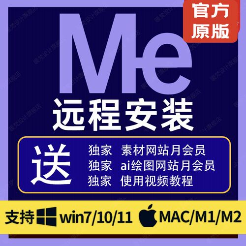 Me软件Media Encoder安装包win/mac/苹果系统远程安装M1/M2/M3/M4
