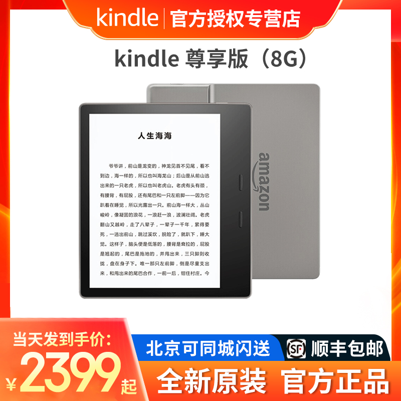 [分期免息]全新kindle 尊享版套装电子书墨水屏阅读器电纸书升级版智能防水溅旗舰版 大屏kinddle在类目 电子词典/电纸书/文化用品, 电子阅览器/电纸书中 - 来自Buy2taobao.com提供专业的淘宝代购服务