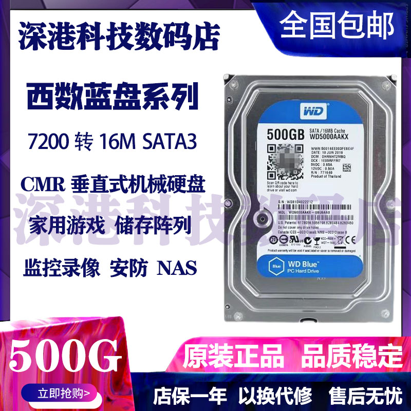 WD/ 500G  1T  2T 3T 4T 台式机电脑机械硬盘 监控硬盘 串口3.5寸