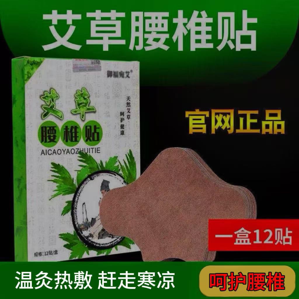 艾草腰椎贴正品艾叶温灸贴艾腰肩颈膝盖黑贴膏发热帖艾灸贴通用贴