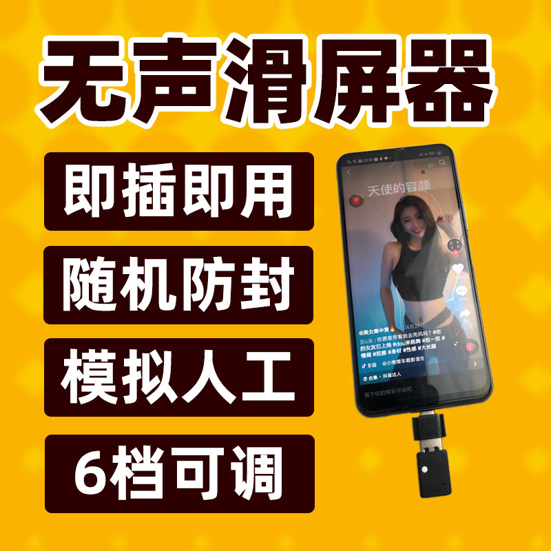 手机自动滑屏器静音滑动屏幕翻页刷视频工具划屏神器刷宝快手浏览,电脑硬件/显示器/电脑周边,虚拟现实设备,淘宝优惠券,粉丝福利购,淘宝优惠卷