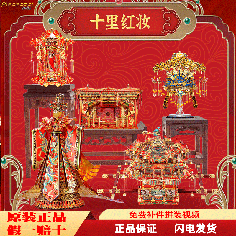 凤冠嫁衣十里红妆拼酷花轿模型