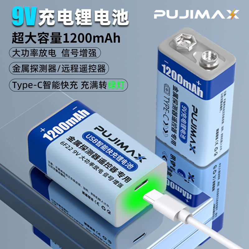 PUJIMAX金属探测器9v充电锂电池