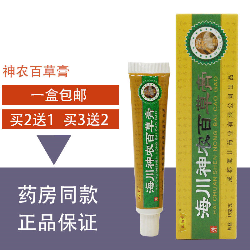 扶氏堂 神农百草膏 海川神农百草膏 扶氏神农百草膏乳膏 软膏15g