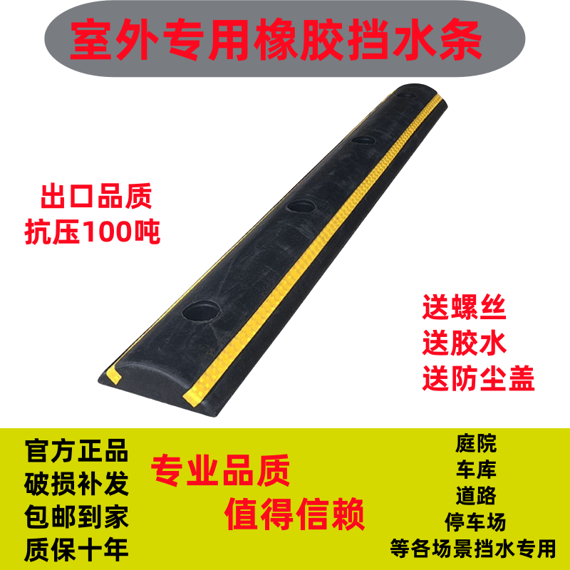 庭院橡胶挡水条地面隔水车间阻水道路密封防水条下雨门口流水阻挡