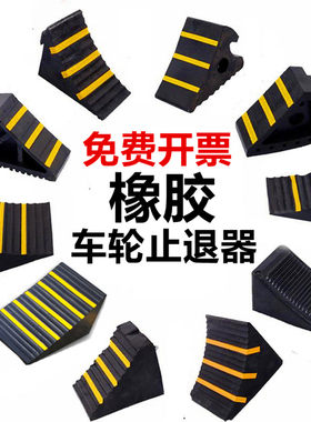 便携式汽车防溜车橡胶止退器三角木大货车汽车轮胎车位阻车止退器