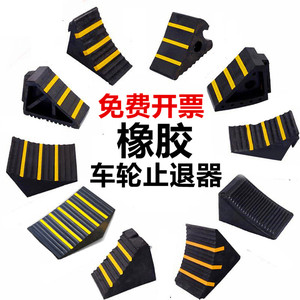 便携式汽车防溜车橡胶止退器三角木大货车汽车轮胎车位阻车止退器
