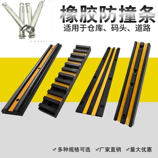 橡胶防撞条码头仓库物流月台墙面防撞橡胶条防撞块缓冲垫橡胶护舷