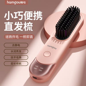 韩句无线 线直发梳负离子不伤发充电可携式直卷两用电梳子蓬松高