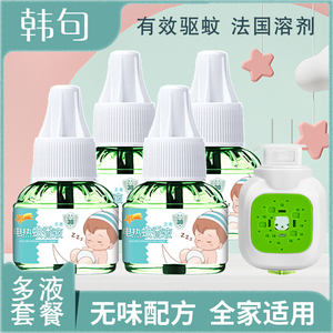 韩句电热蚊香液无味孕妇宝宝驱蚊液