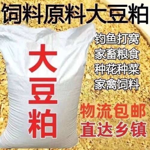 豆粕厂家直销豆粕喂鸡用鸡鸭高蛋白膨化便宜豆饼饲料包邮钓鱼正品