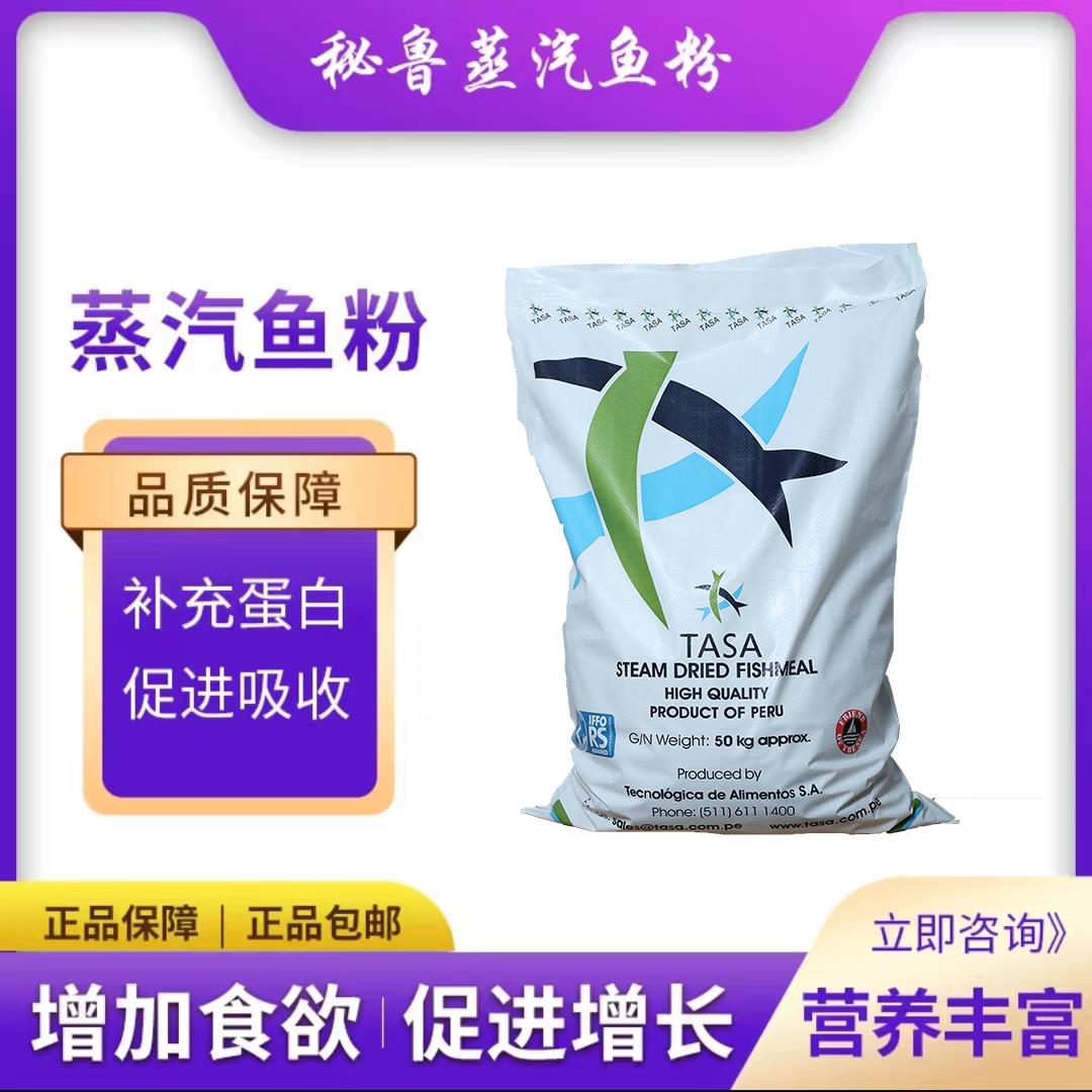 秘鲁进口蒸汽鱼粉家畜禽宠物饲料养殖添加剂鱼虾螺水产兽用鱼粉