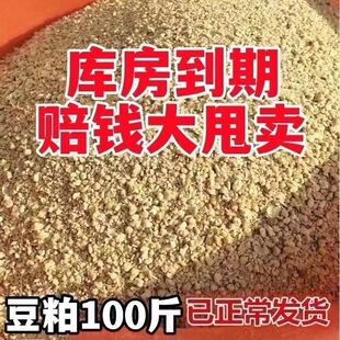 豆粕100斤厂家直销便宜豆粕价100斤喂鸡鸭鹅羊兔饲料猪用