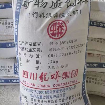 磷酸氢钙兽用四川龙蟒磷酸氢钙饲料级添加剂100斤矿物质饲料