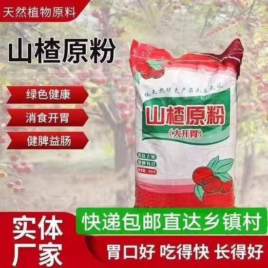 山楂粉兽用养殖健脾开胃促消化牛羊猪催肥消食增重酵母饲料添加剂