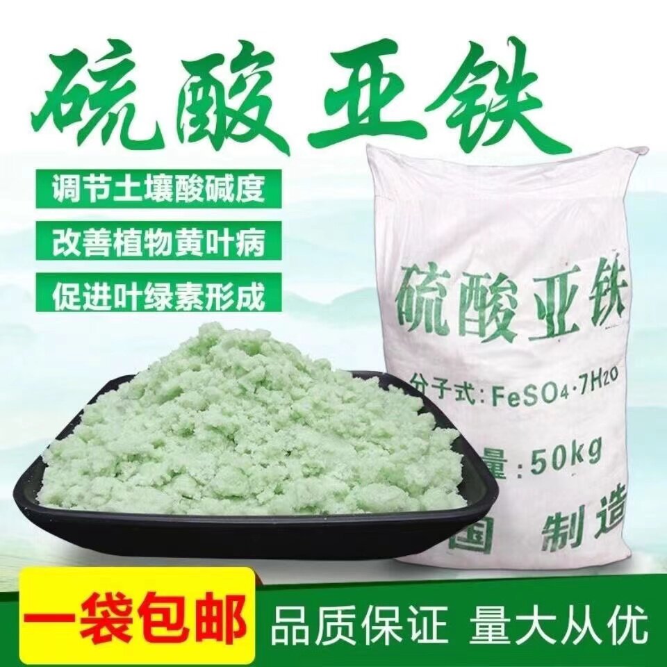 硫酸亚铁花用营养液粉改土绿叶
